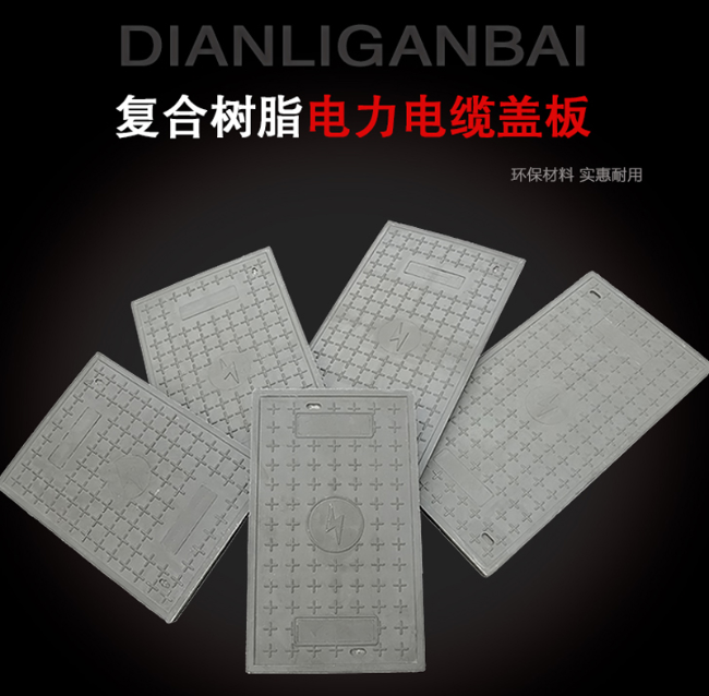 筠连树脂复合电力盖板展示